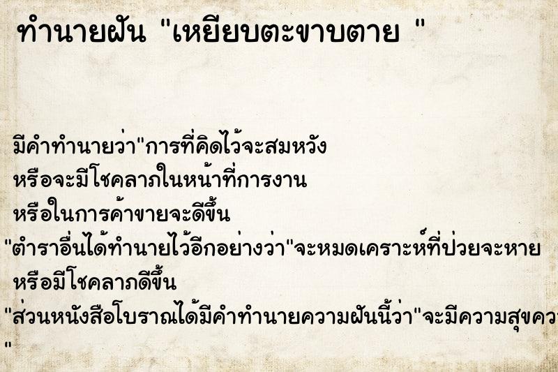 ทำนายฝัน เหยียบตะขาบตาย 